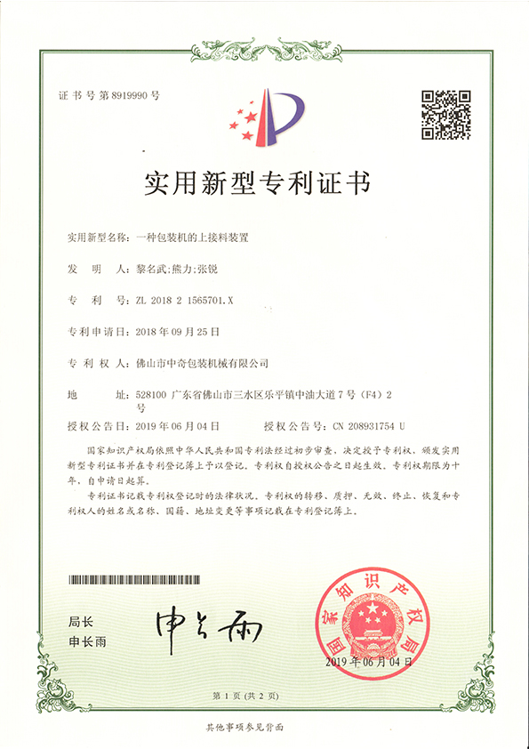 包装装置材料.jpg