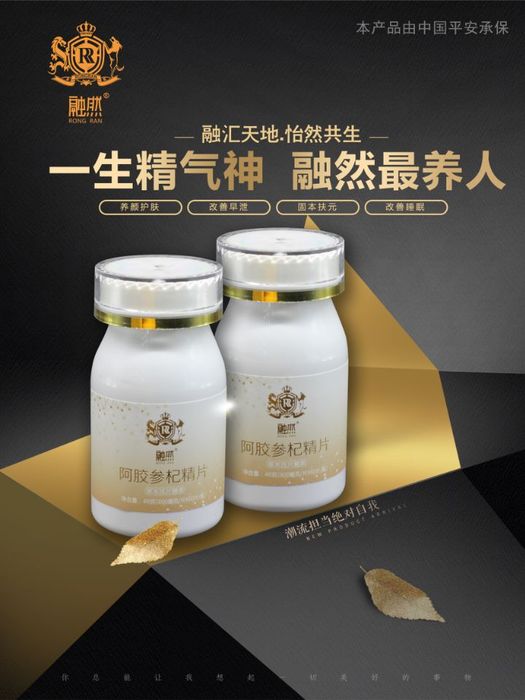 阿胶参杞精片.jpg