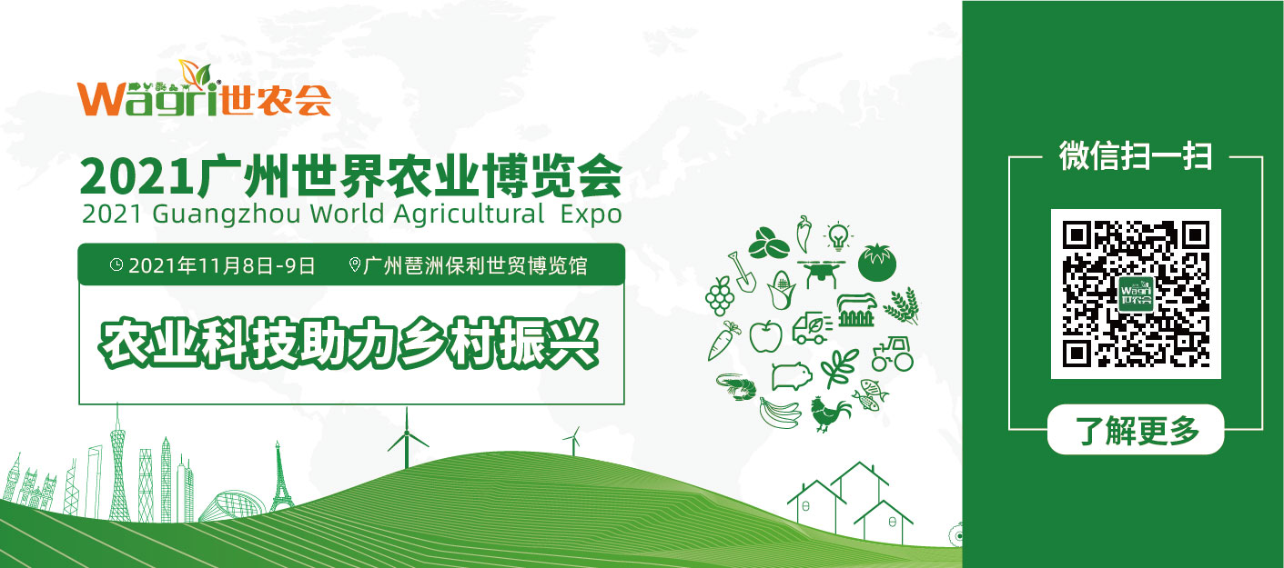2021世农会公众号底图-果(1).jpg