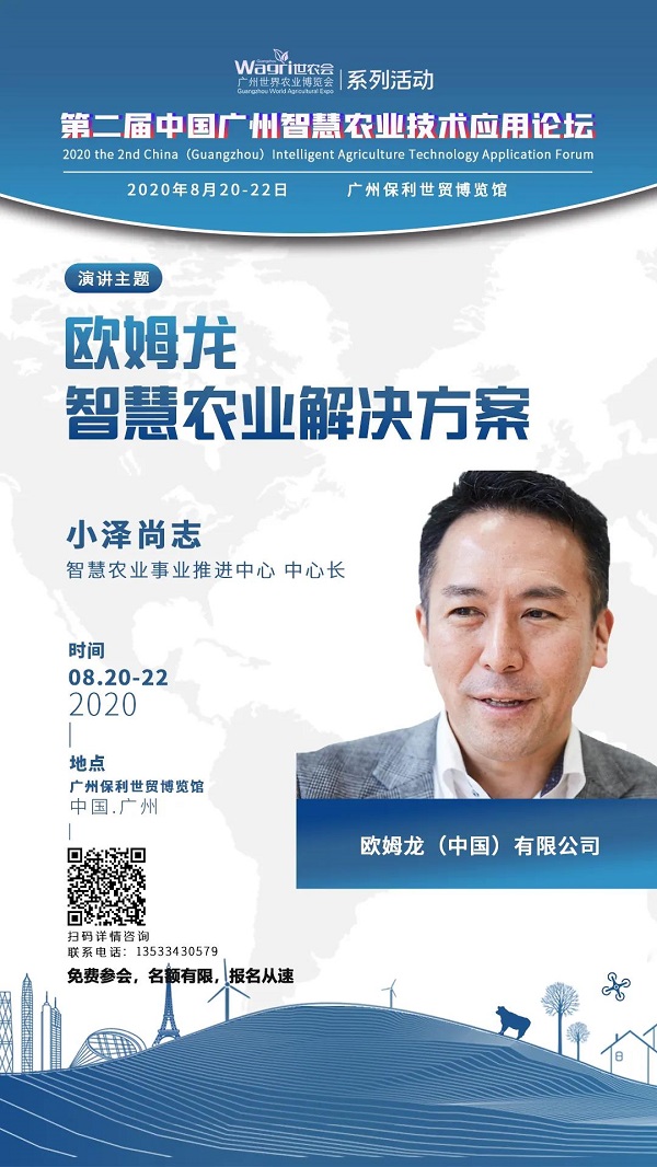 欧姆龙 中国 有限公司小泽尚志 欧姆龙智慧农业解决方案