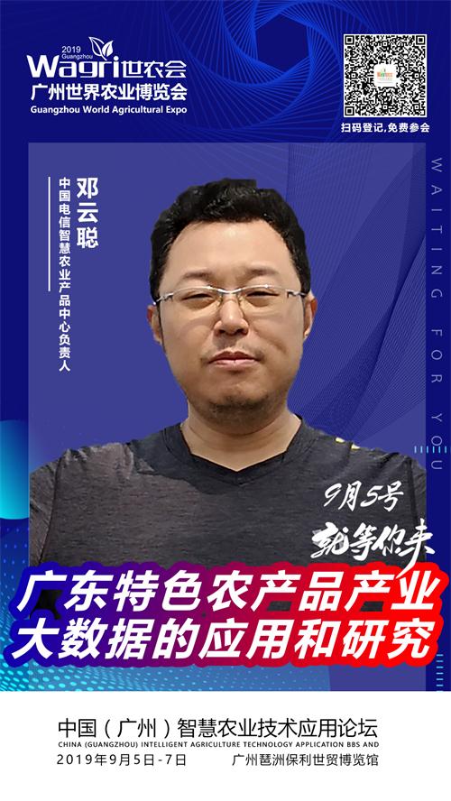 邓云聪.jpg