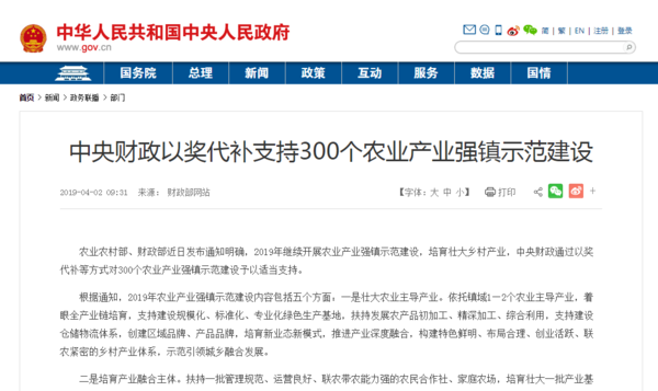 农业强镇通知.png